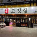 한돈고깃집왜관점 네이버블로그