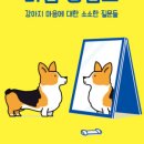 강아지 마음 이미지