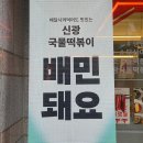증안초교 | [청주맛집] 증안초·복대중·흥덕고 학생들도 많이 찾는 청주떡볶이맛집 ' 신광떡볶이 ' 솔직후기 🌶️