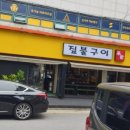 짚불구이본가 이미지