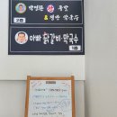 박영환왕족발막국수 | 원주 맛집 박영환왕족발막국수 유튜브 장사의 신 은현장 솔루션 가게 족발 후기