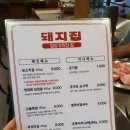 참진축산 | &lt;고독한미식가&gt; 포항 효자동 돼지집