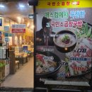 구암원길 | 대구칠곡국밥 맛집｜진한 국물로 든든한 국민돼지국밥 보건대점