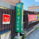 키토산장군두부 이미지