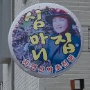 새동네숯불구이