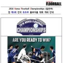 2016 Korea Floorball Championships 겸 제1회 전국 유초부 대회 최종대진표 및 경기진행방식 공지 이미지