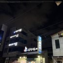 임박사 아구찜 이미지