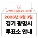 소하1동 행정복지센터 | 2026년 6.3 지방선거 광명시 사전투표소, 본투표소 위치 및 시간 안내 (+모바일 신분증 이것만은 알아...
