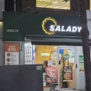 샐러디성대