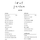 리프가든 이미지