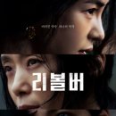 리볼버 | [한국 느와르 전도연 영화] 배신 끝에 남은 건 무엇일까, 영화 ‘리볼버’ 후기