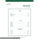 카리언 뷰티 클리닉 이미지