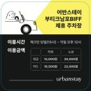 어반스테이 부티크 남포 이미지