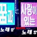 신나는노래방 이미지