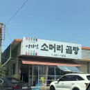 이자인소머리곰탕 | [함안 맛집 나 몸보신 여기서 했다.찐 소머리국밥맛집🎇]