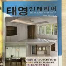 태영토탈인테리어