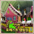 진천 포레스트 캠핑장 이미지