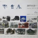 ▶ 제6회 묵경회전 (墨耕會展) - 경인미술관 이미지