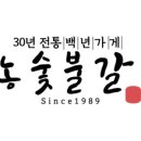 홍농숯불갈비 이미지
