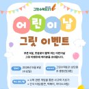 831 | [상인동 월성동 수학학원 그릿수학831]어린이날 그릿 이벤트 후기