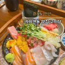 안산 사동 일식 맛집 고미당 추천
