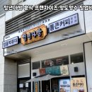 청년다방분식