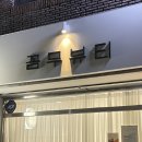 삼은부부한의원 이미지