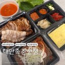 애막골길 L | 춘천 족발맛집 대만족춘천점 석사동 족발 포장 배달 솔직후기