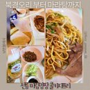 미림 | 선릉 술집 어디갈까 북경오리 맛집 미림양장 선릉점 후기 콜키지프리 데이트맛집