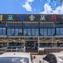 경포대횟집 이미지