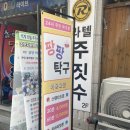 팡팡탁구