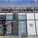 소사약국 이미지
