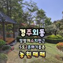 외동농원 이미지