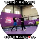 [공지] 일산테니스 테니스빌리지 1:1레슨 받고왔어요(찐 최고에요)
