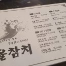 남악 율참치 방문 후기