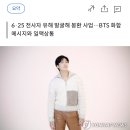 달려라아미 남준 국방부 유해발굴감식단 홍보대사 발탁 이미지