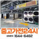 남양주중고가전 당일 받아보기