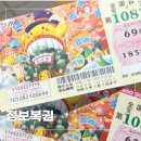 1082 | 2025 일본 연말 점보복권 1082회차 당첨번호 조회 방법 총정리 ｜점보복권 구매 후기