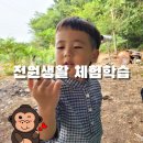 교로1리마을회관 | 시골집에서 놀며 배우는 전원생활 체험학습_당진 교로리마을