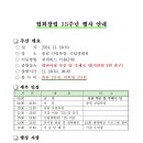 창립15주년 행사 여행 참가 신청 / 후원금 접수 이미지