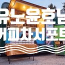 윤호분식 이미지