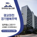 행복슈퍼 | “광교원천 경기행복주택 입주청소 후기｜새집 먼지 제로! 슈퍼클린 전문가 시공으로 완벽 마감”