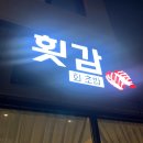 성신회집 이미지