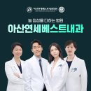 연세백세내과의원 네이버블로그