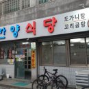 한양뚝배기식당