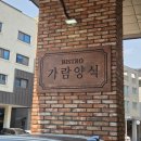 운정 마을 깔끔한 양식 가람 양식