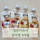 짱 | 맘마짱 8개월 후기 아기랑 일본여행 실온이유식 파우치이유식