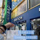 다비치안경 진주중앙점 | 진주 시내 안경 ‘다비치안경 진주중앙점’