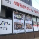등대직화쭈꾸미