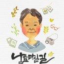 남도마실길